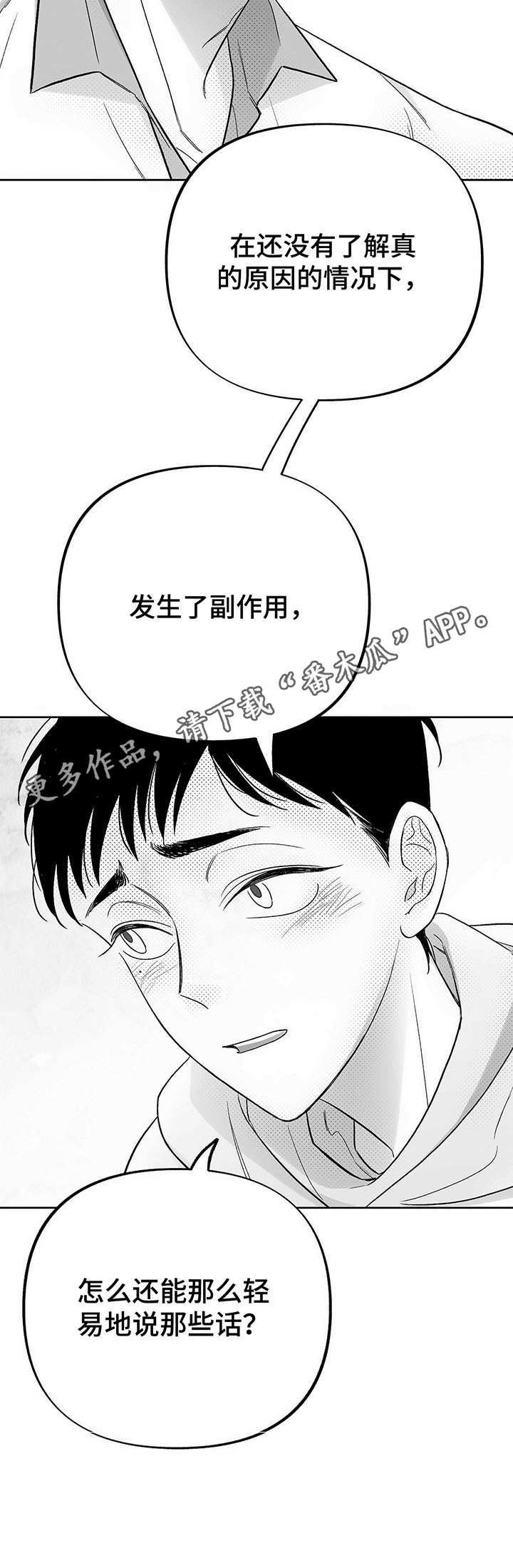第24章：分歧
