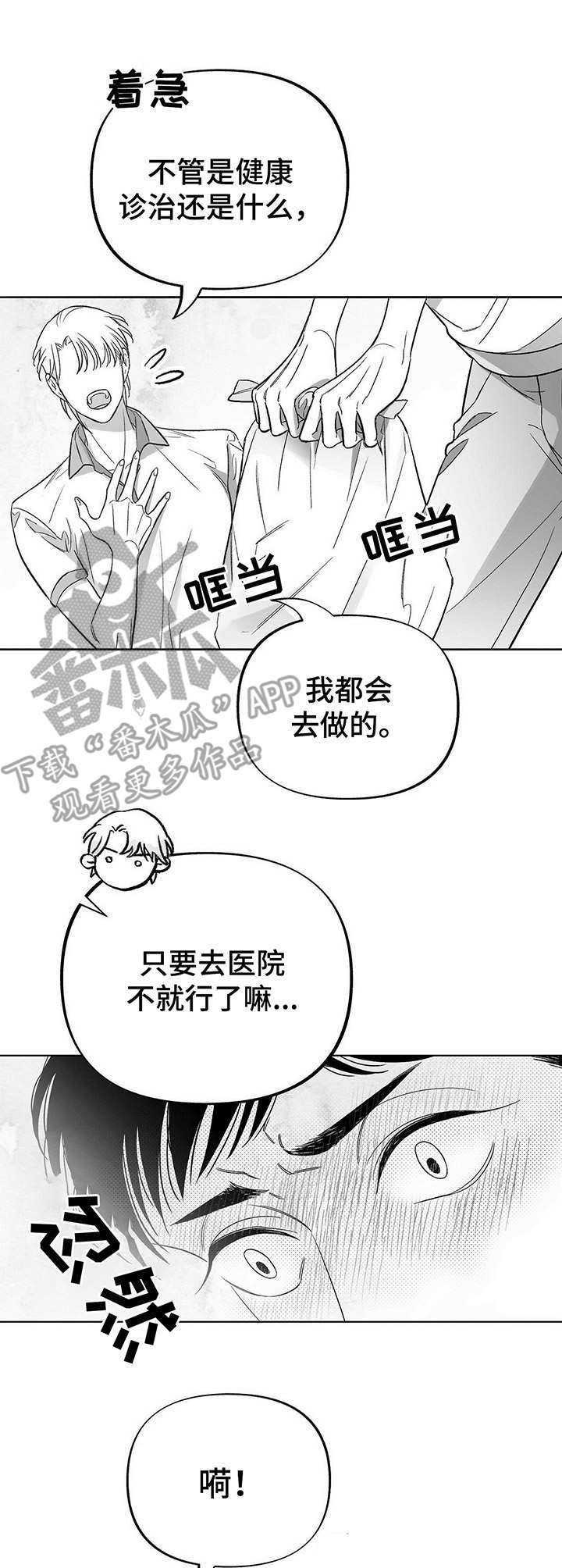 第25章：求助
