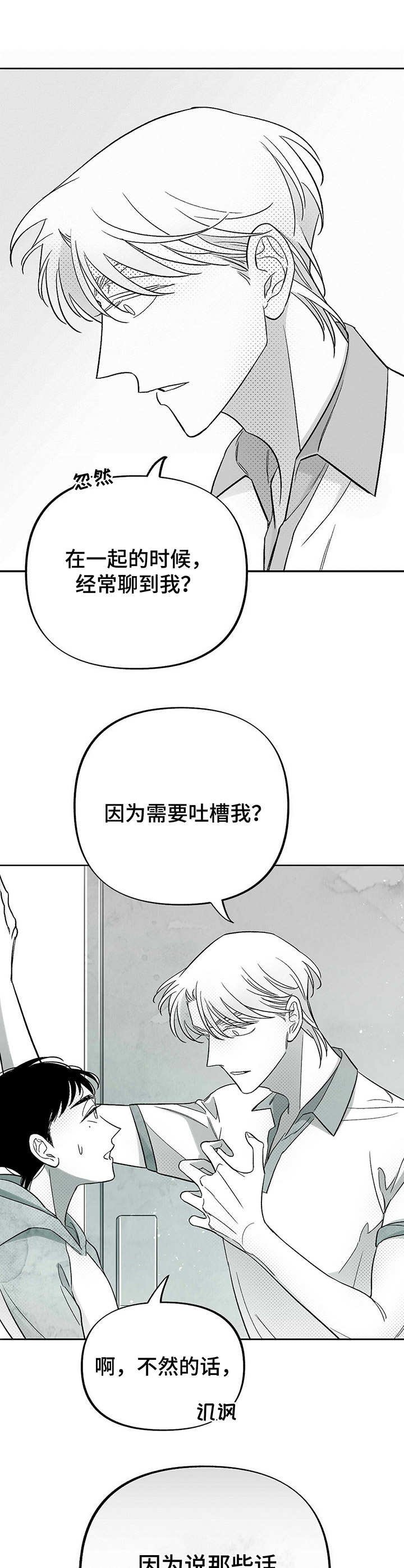 第26章：闹掰了