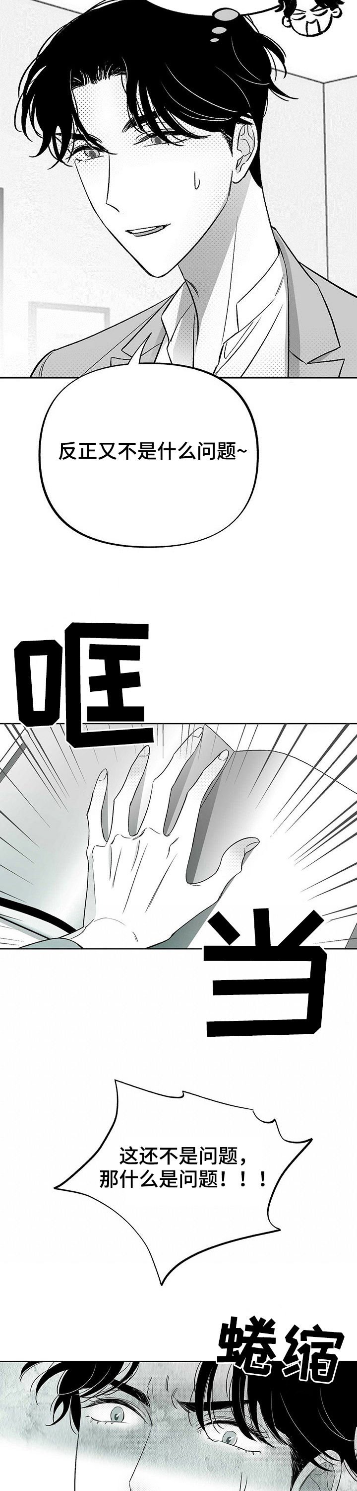第28章：完蛋了