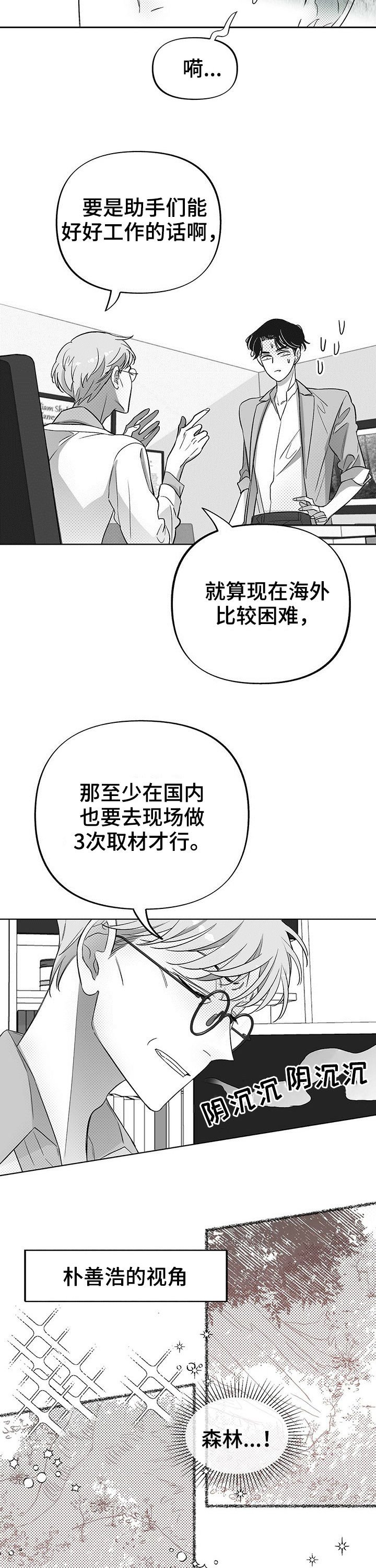 第28章：完蛋了