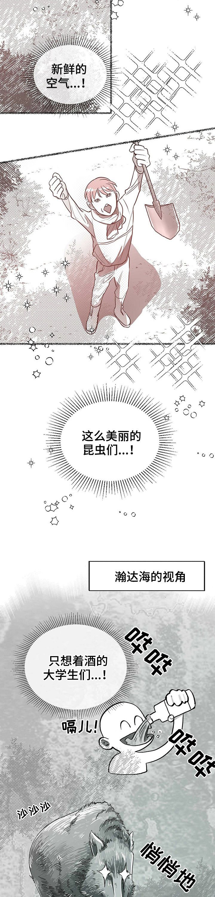 第28章：完蛋了