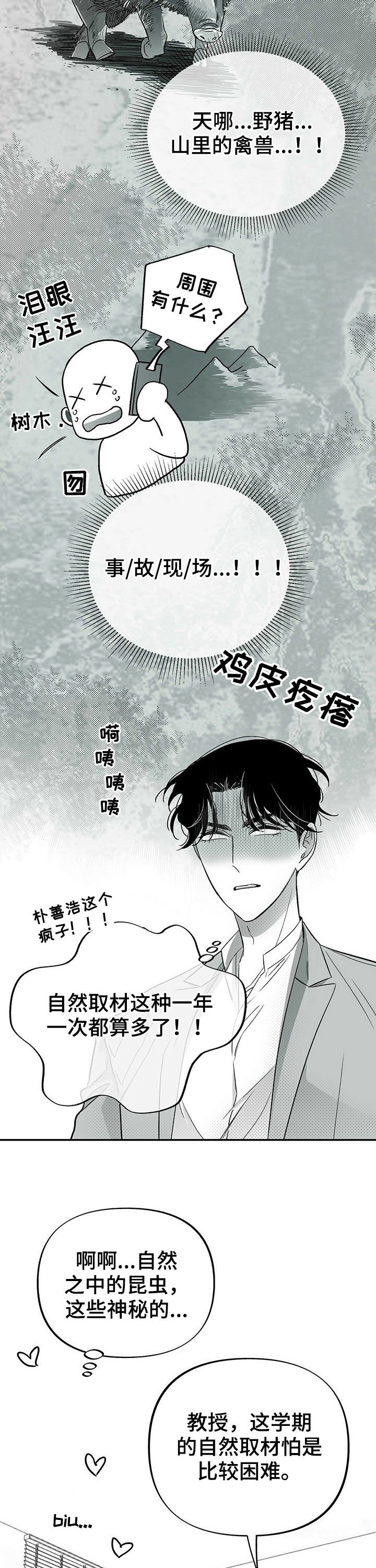 第28章：完蛋了