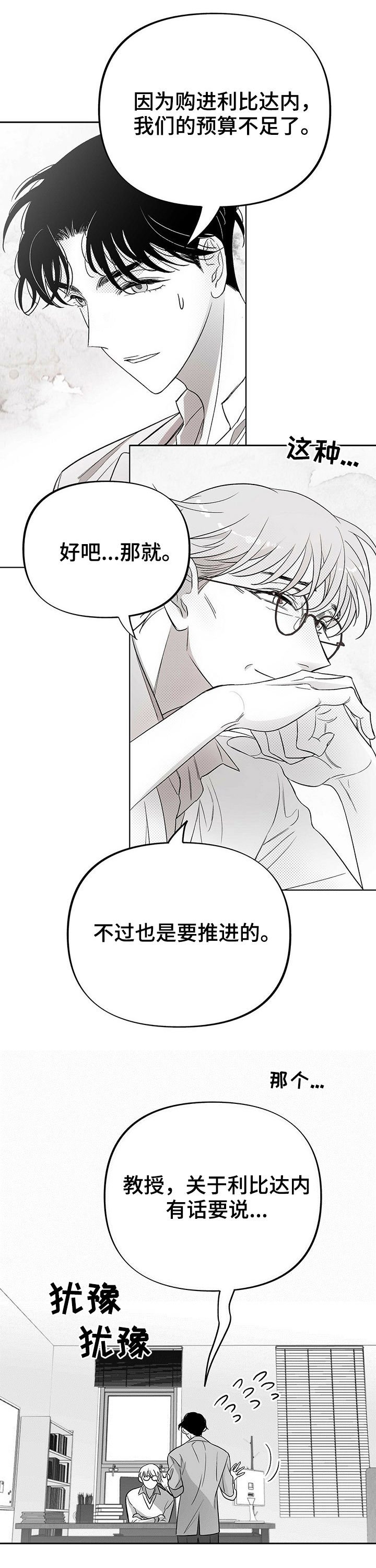 第28章：完蛋了