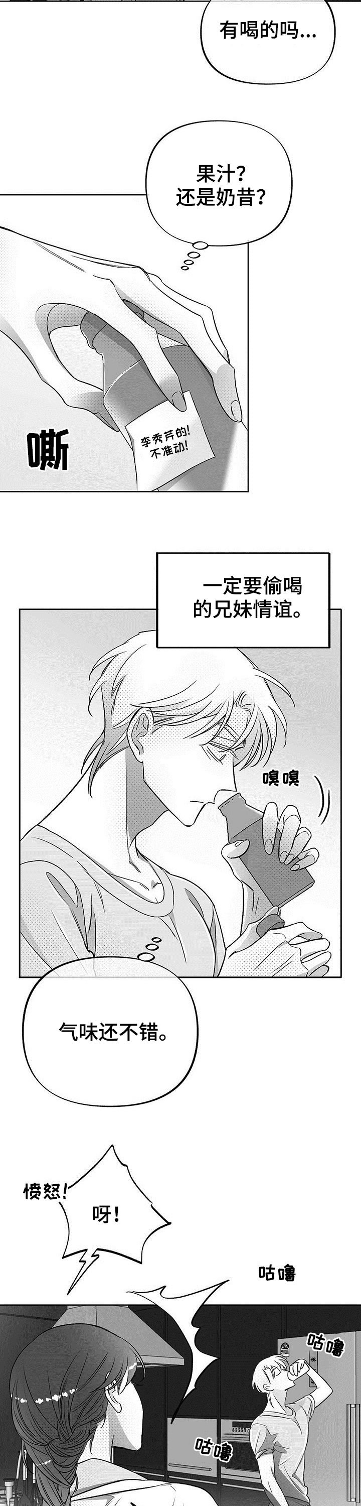 第28章：完蛋了