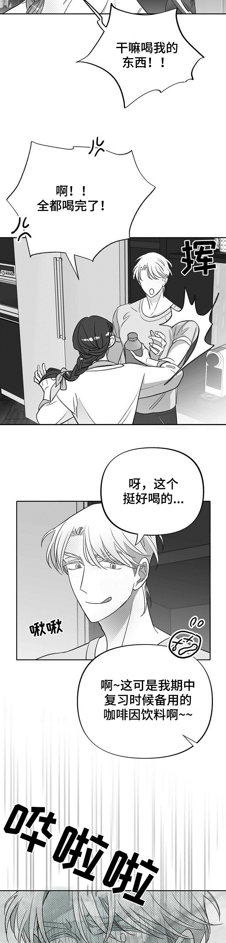 第28章：完蛋了