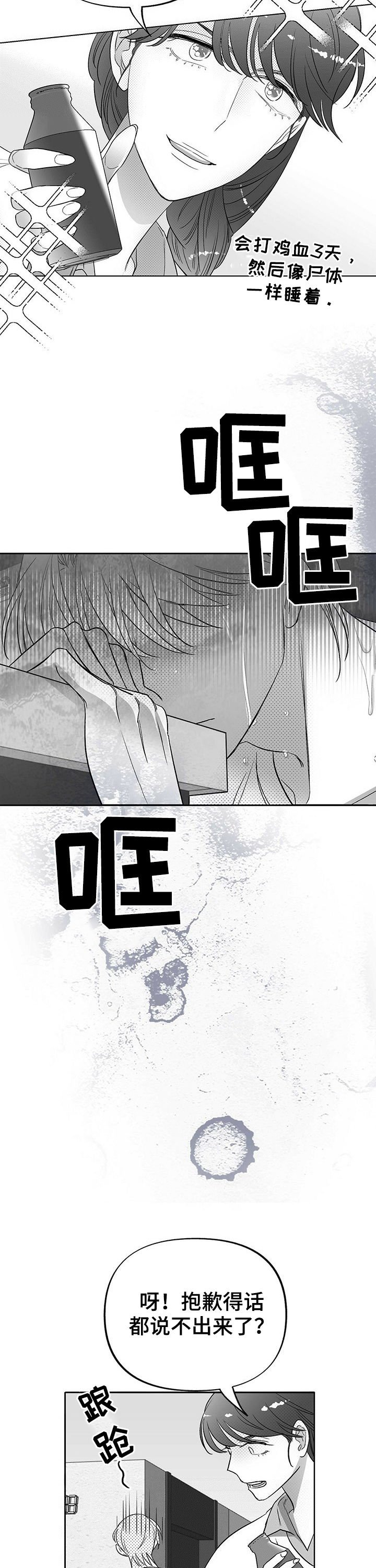 第28章：完蛋了