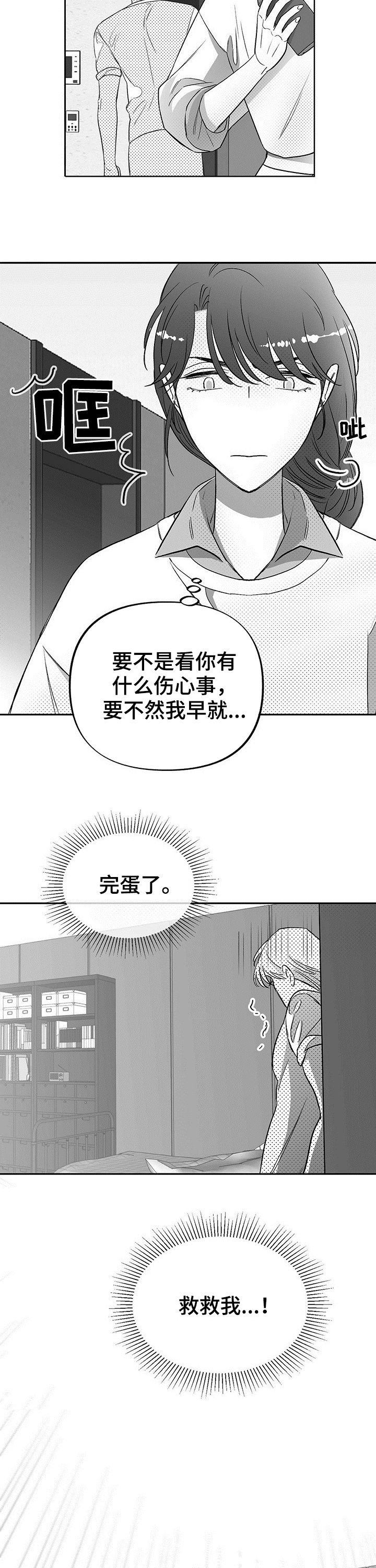 第28章：完蛋了
