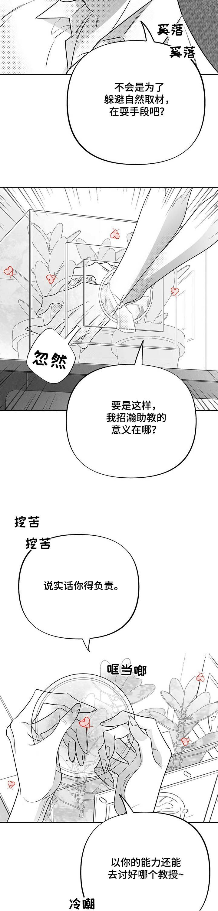 第33章：抓虫