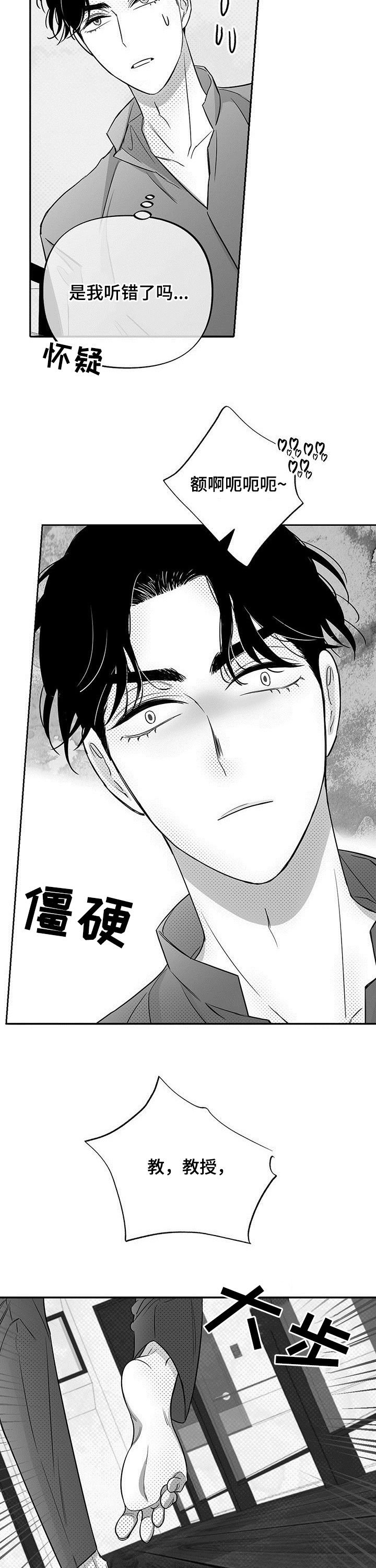 第35章：教授的异样