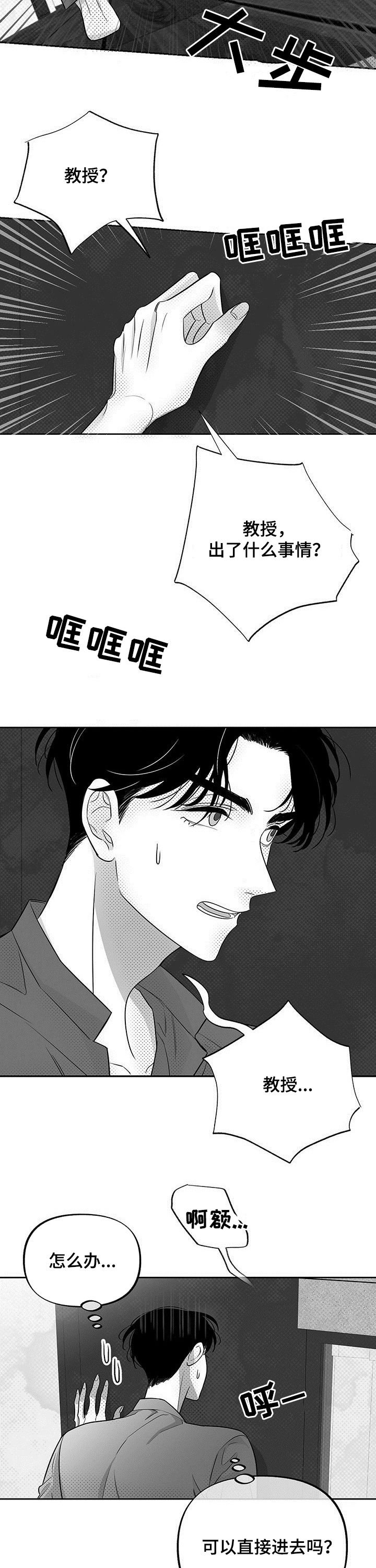 第35章：教授的异样