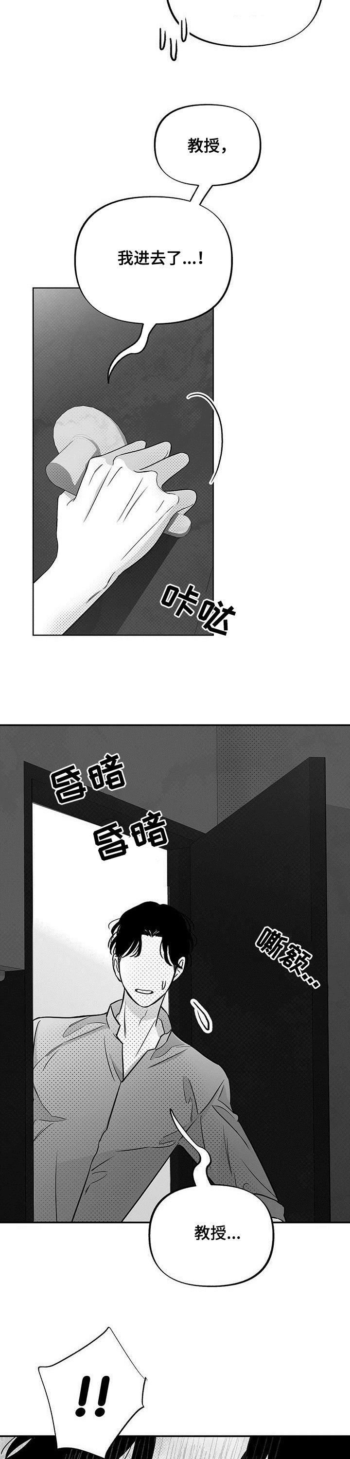 第35章：教授的异样