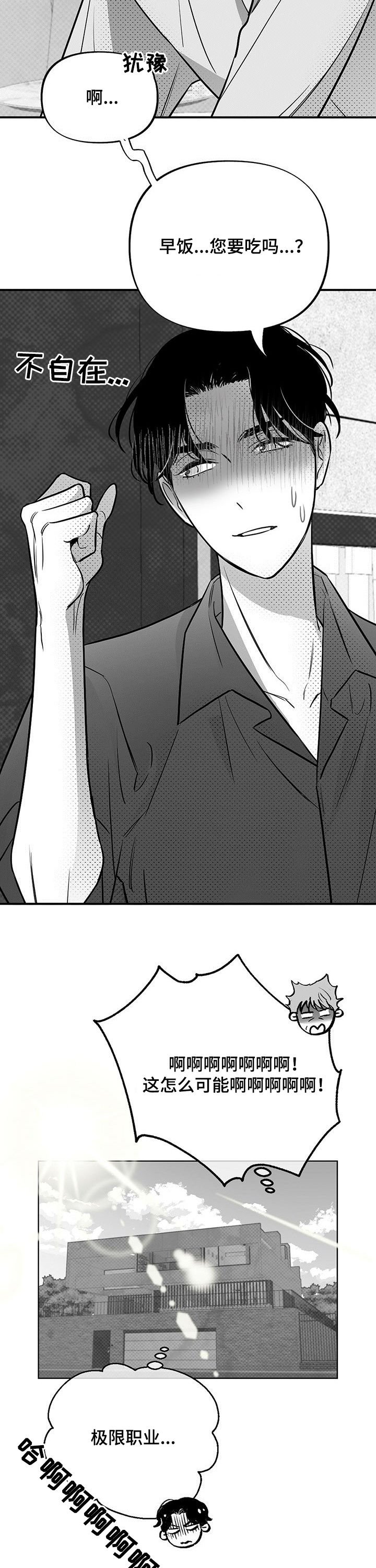 第36章：回神