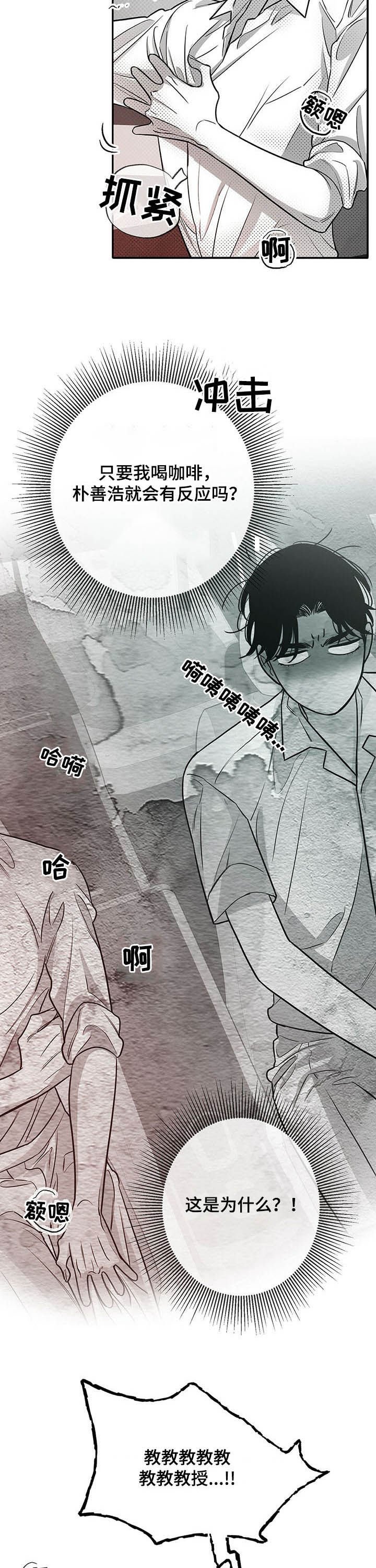 第38章：冷静！