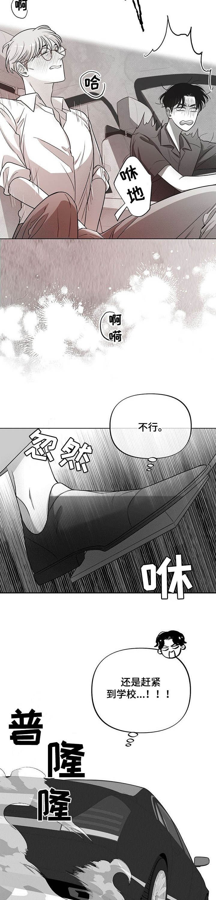 第38章：冷静！