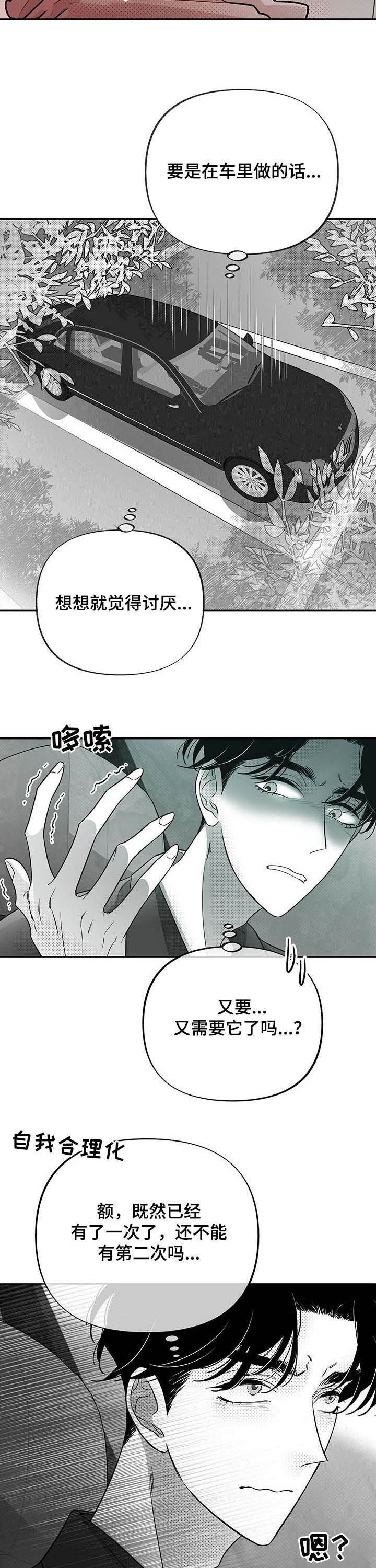 第38章：冷静！