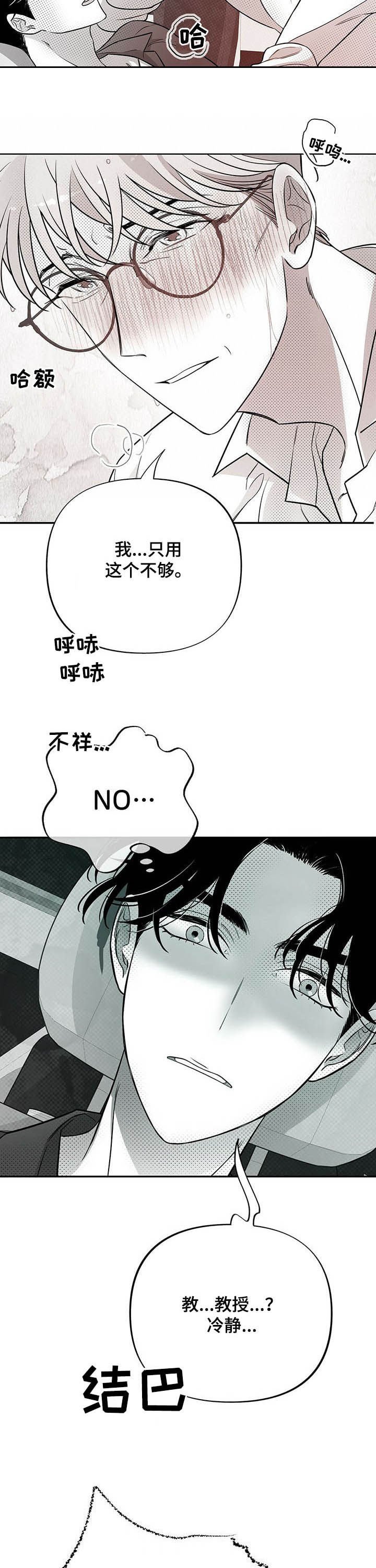 第38章：冷静！