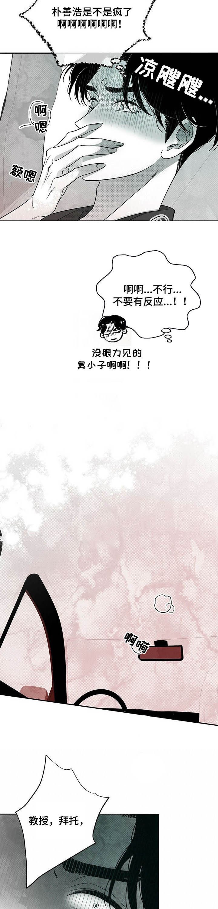 第38章：冷静！