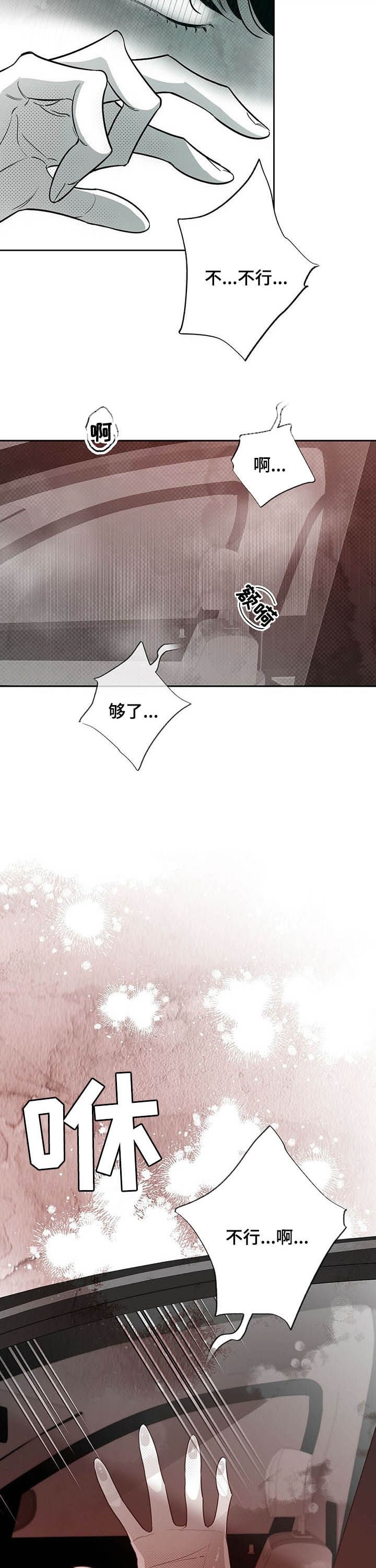 第38章：冷静！