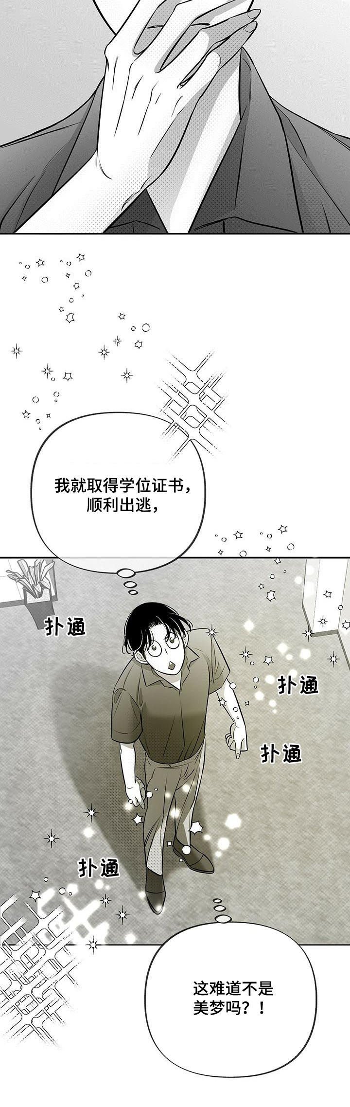 第39章：美梦
