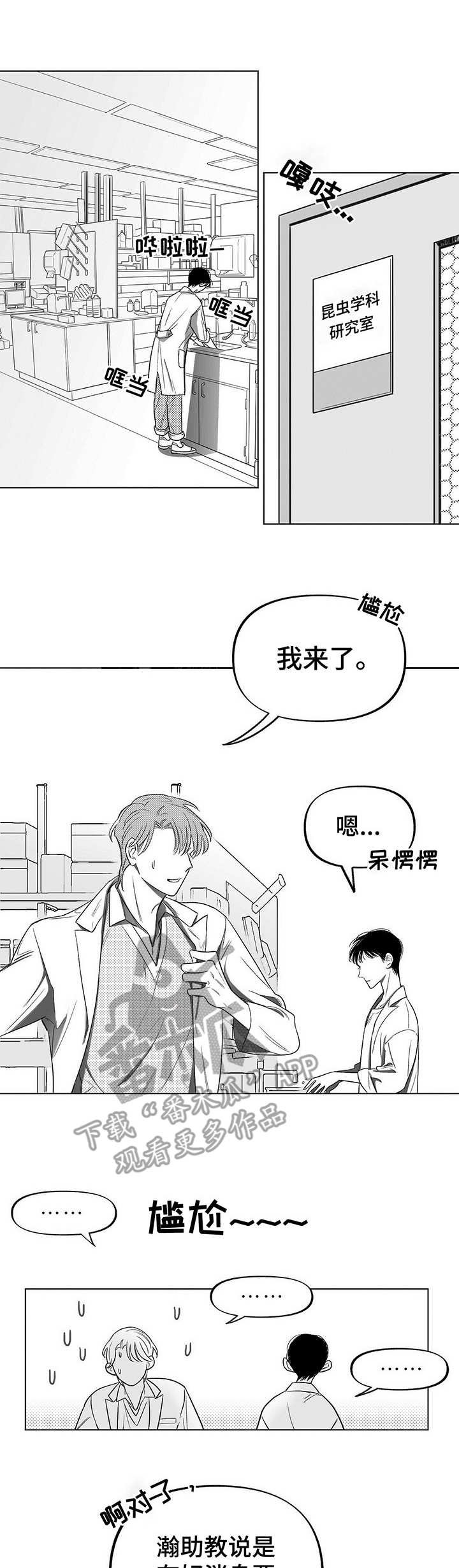 第4章：昆虫