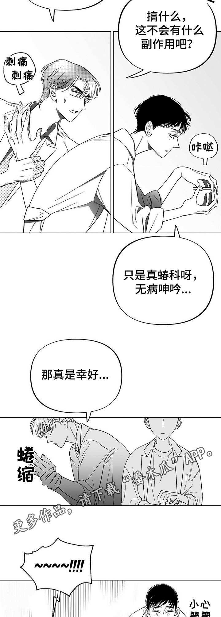 第4章：昆虫