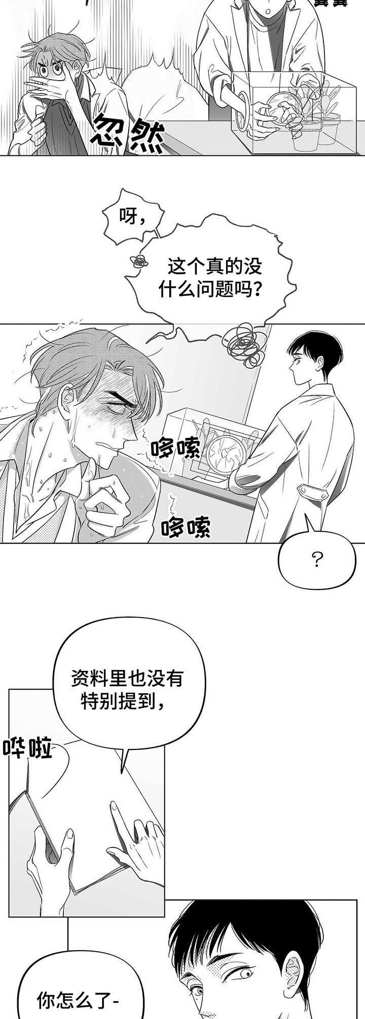 第4章：昆虫