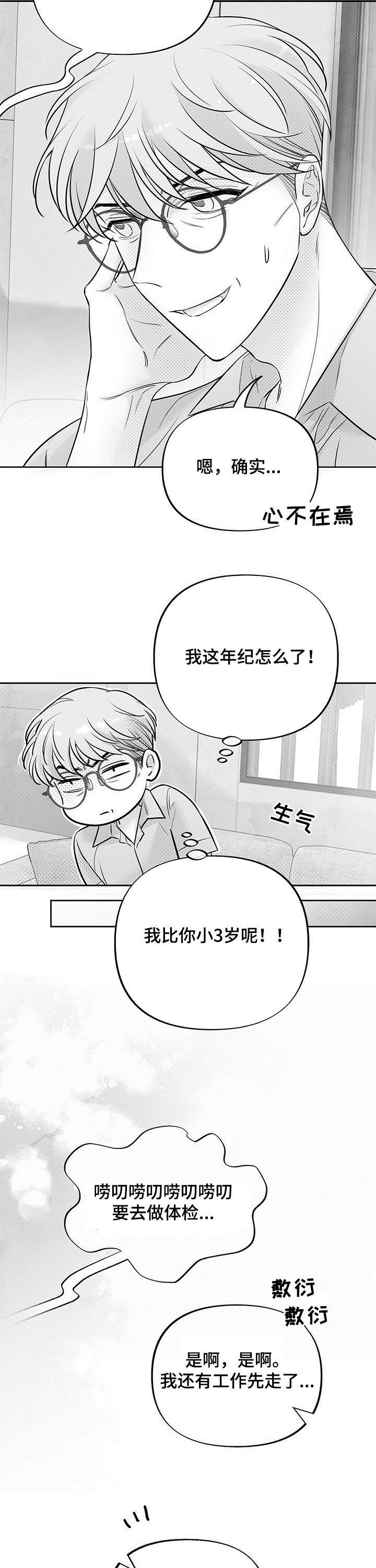 第46章：听天由命