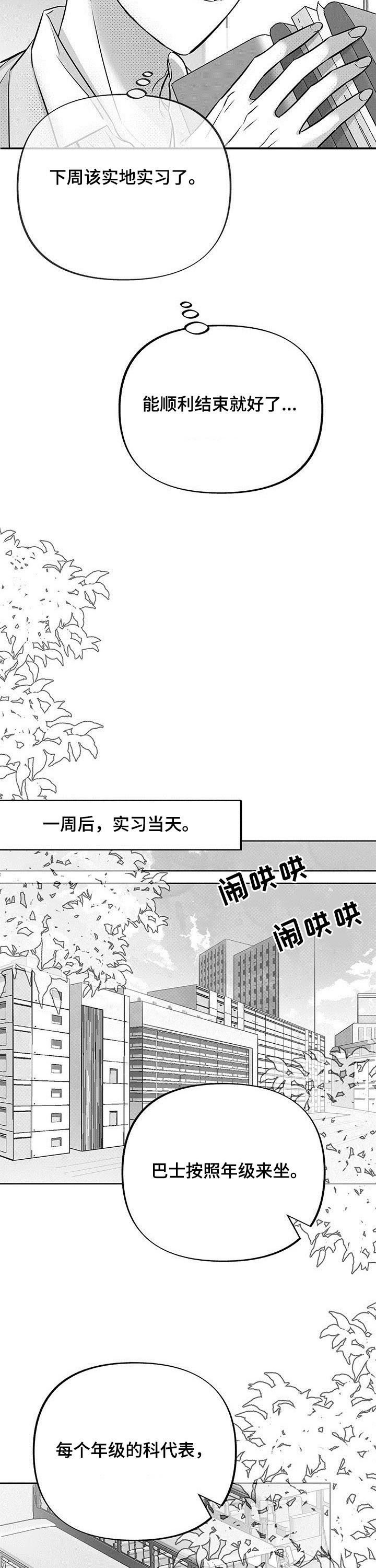 第47章：实地实习
