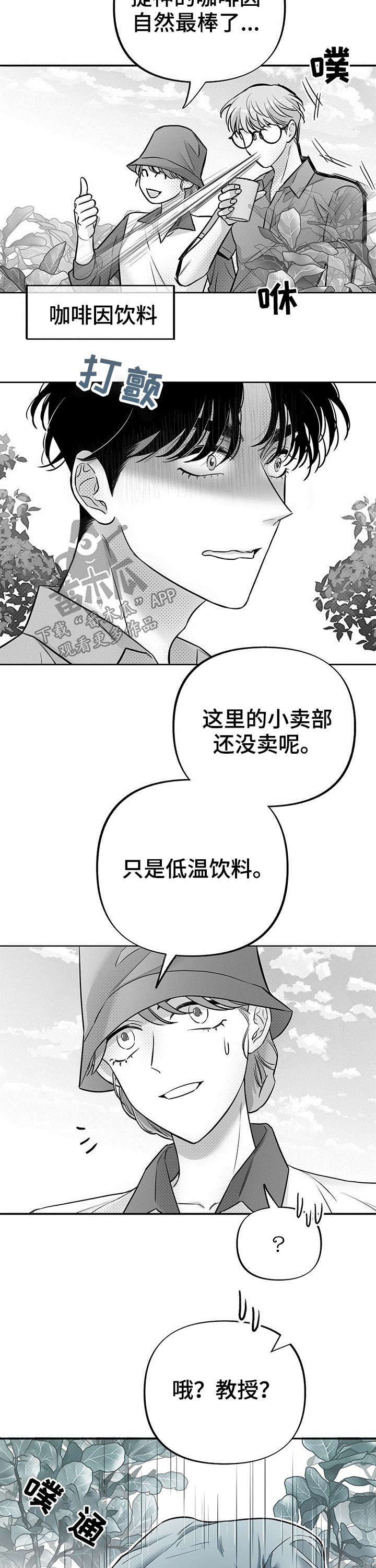 第49章：生气