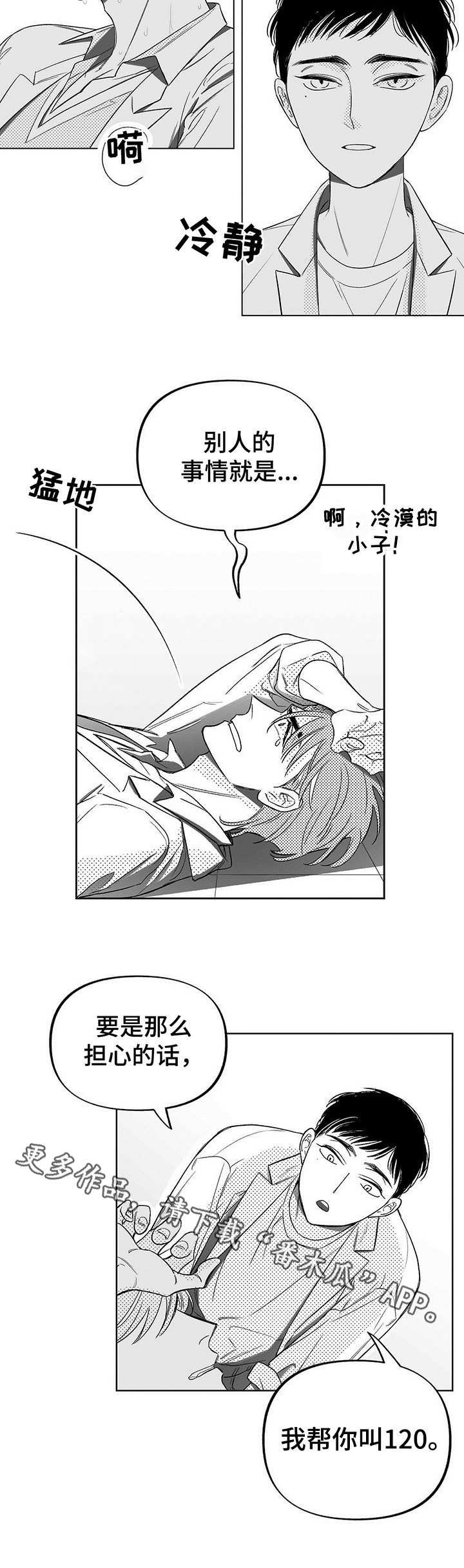 第5章：帮忙