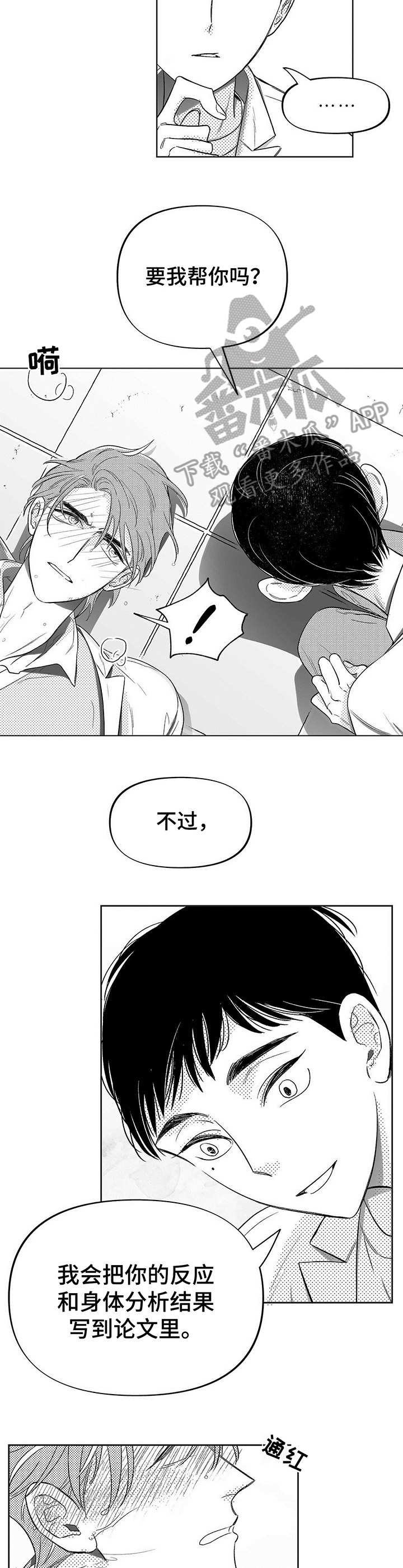 第5章：帮忙