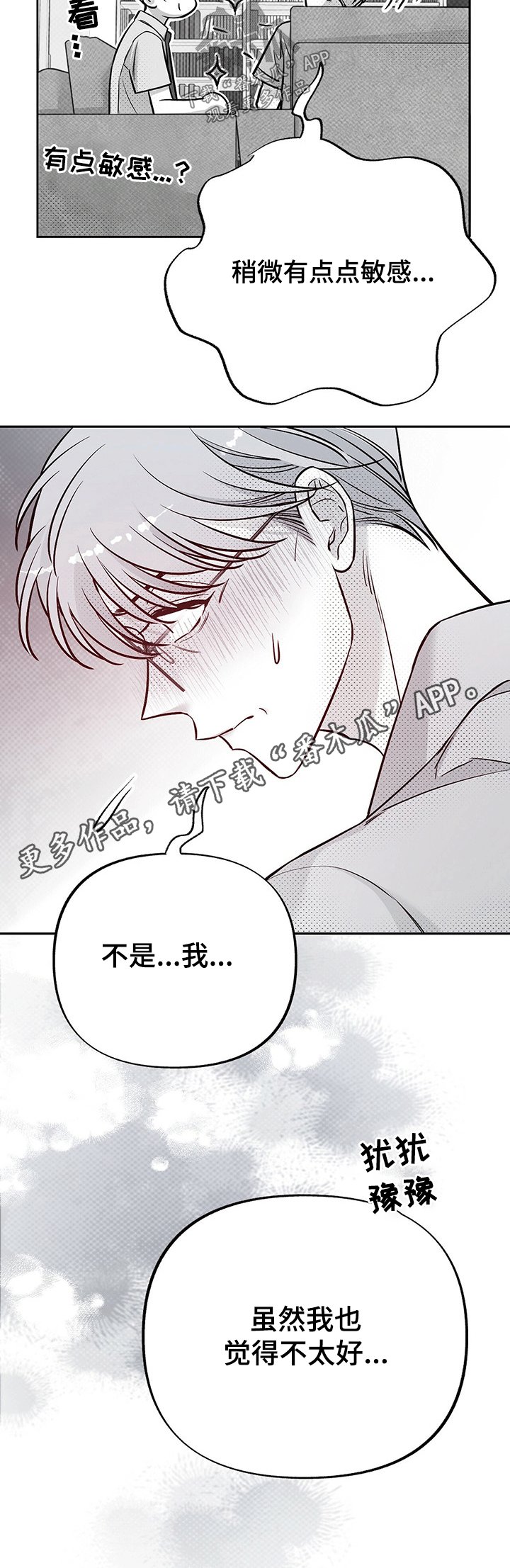 第50章：敏感