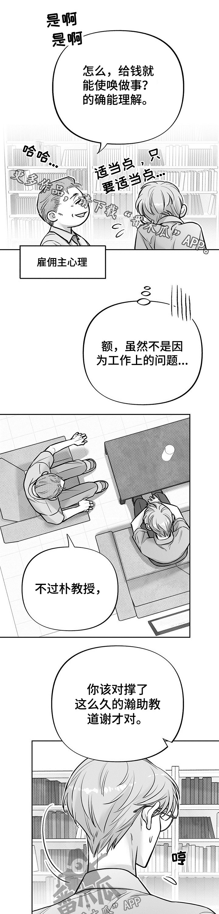 第51章：道歉