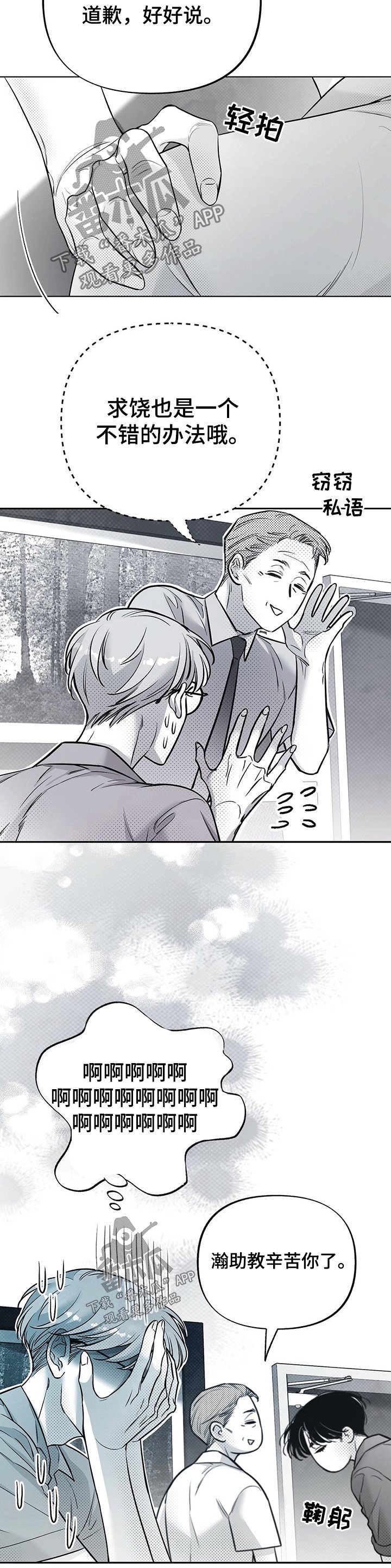 第51章：道歉