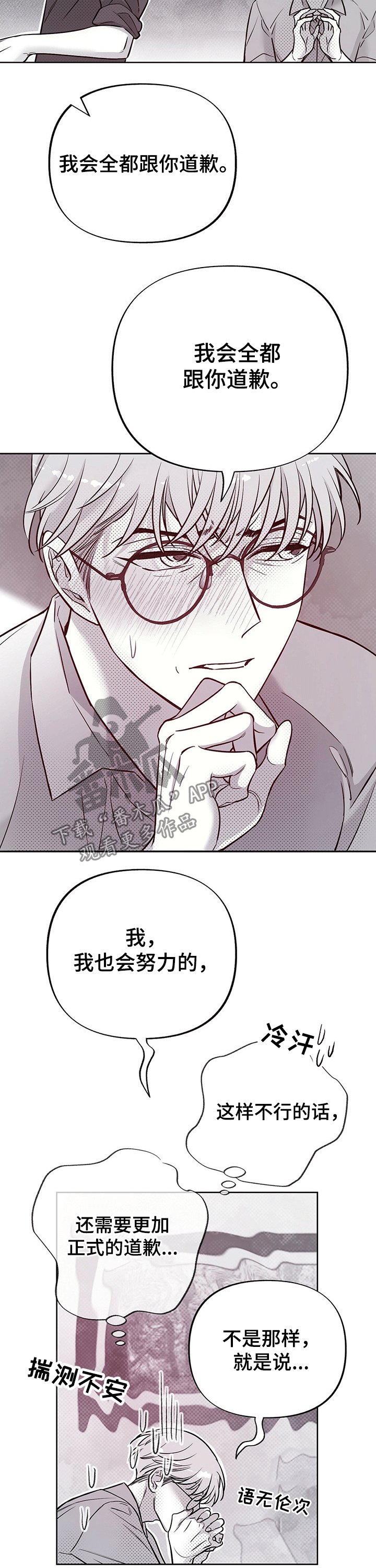 第51章：道歉