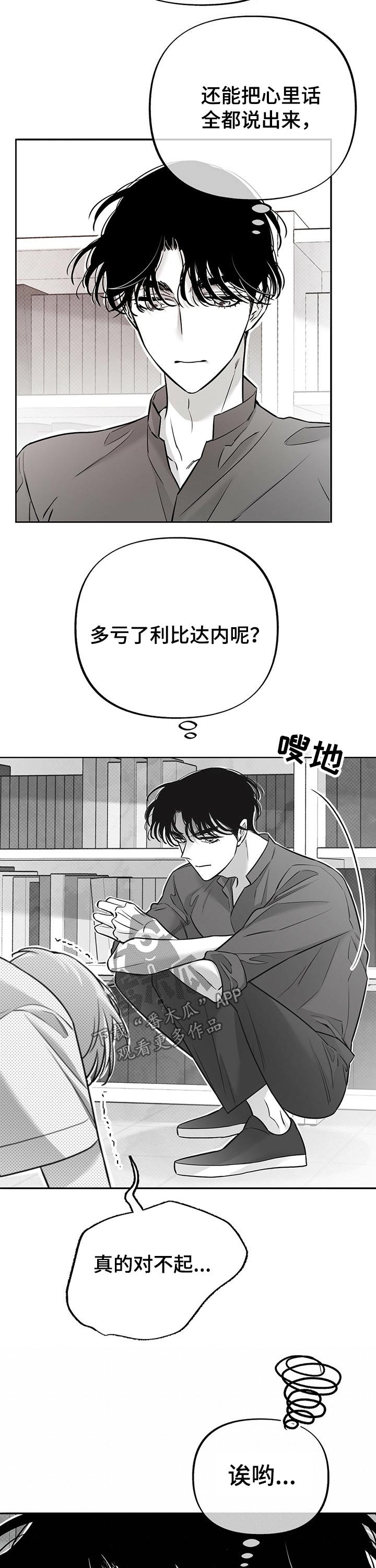第52章：心里话