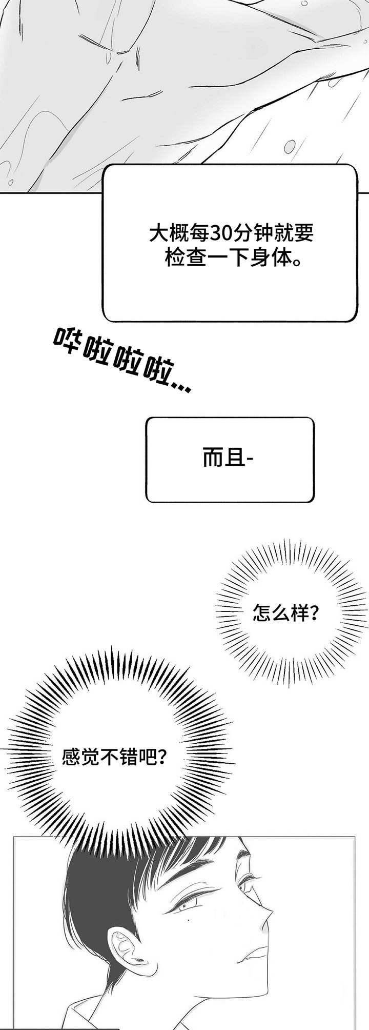 第6章：悲喜交加