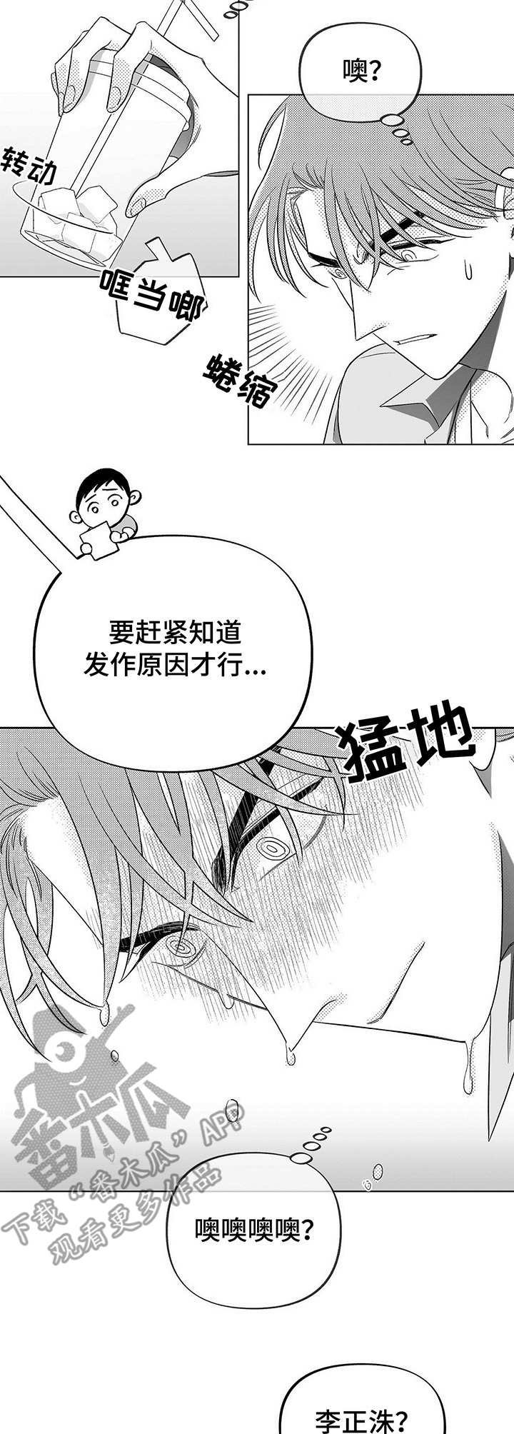 第7章：突然发作