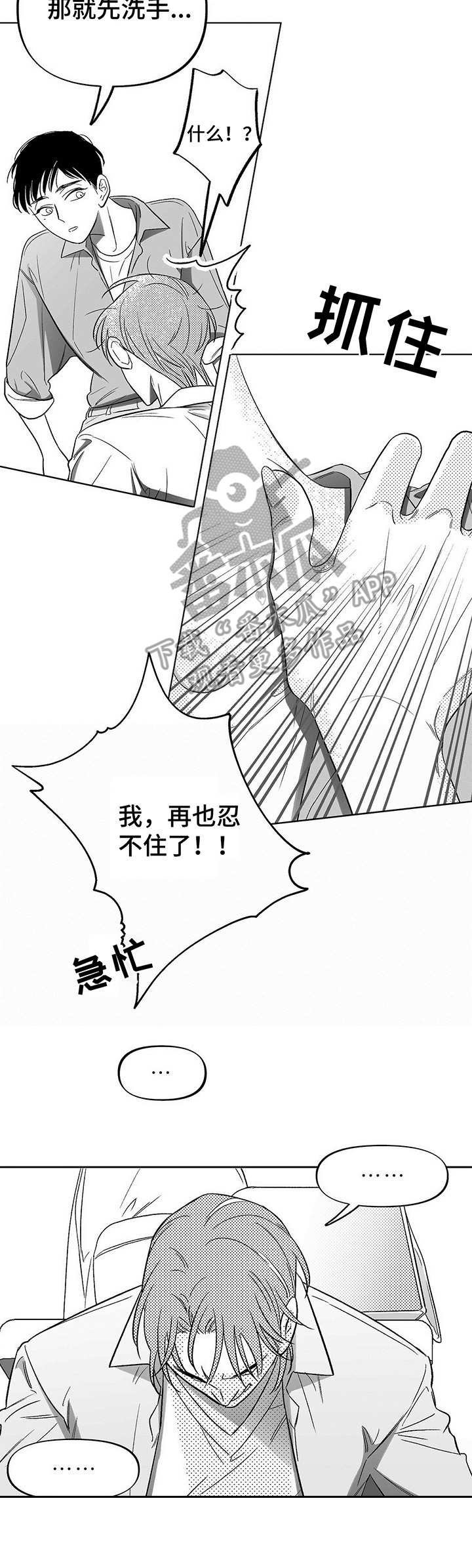 第8章：要疯了