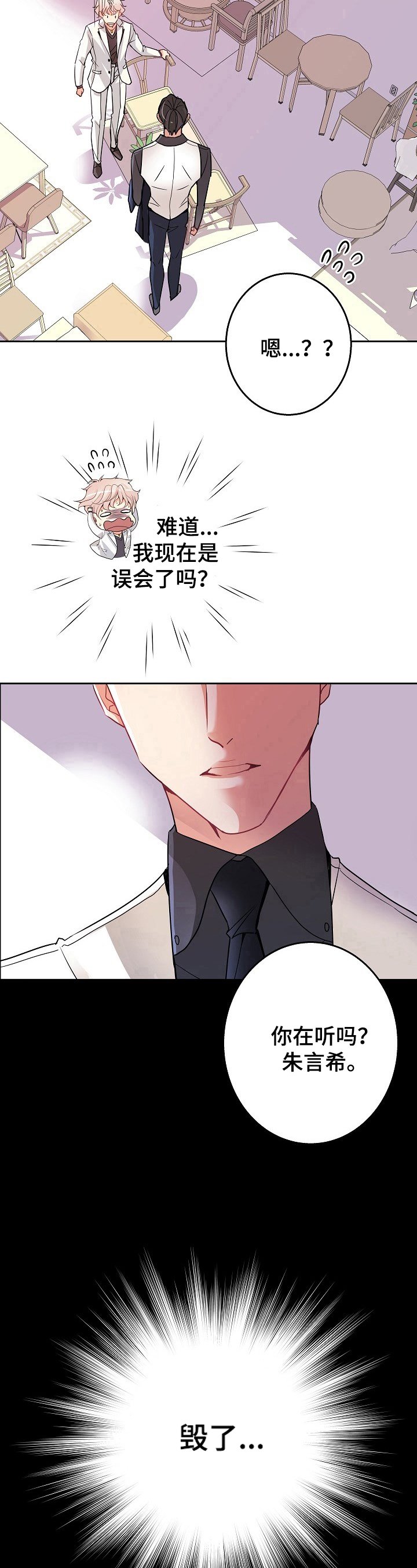 第1章：误会