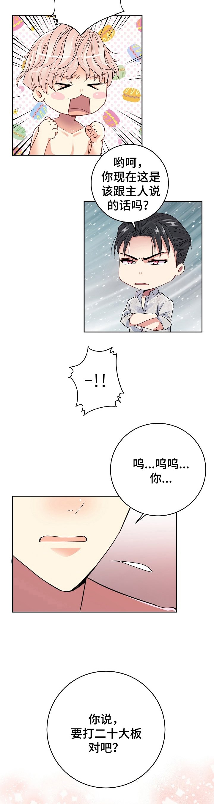 第18章：打板子