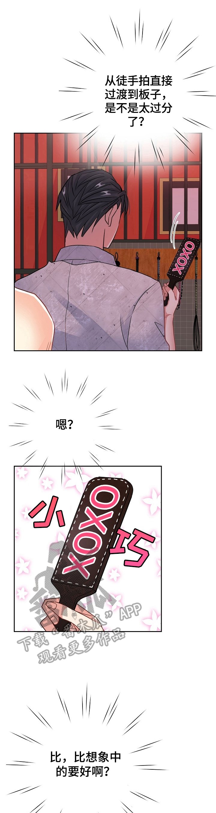 第18章：打板子