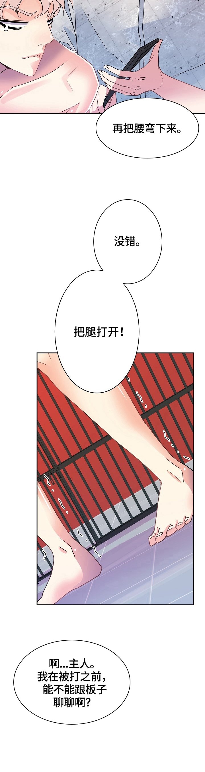 第18章：打板子