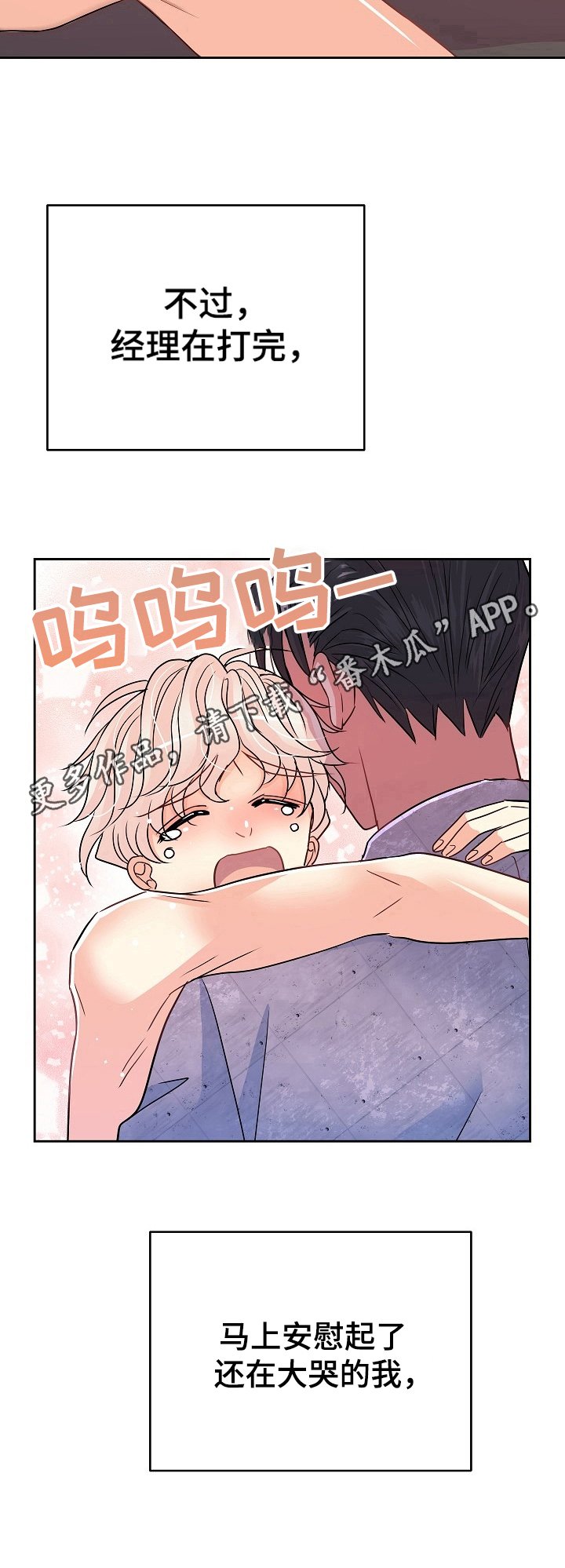第19章：安慰