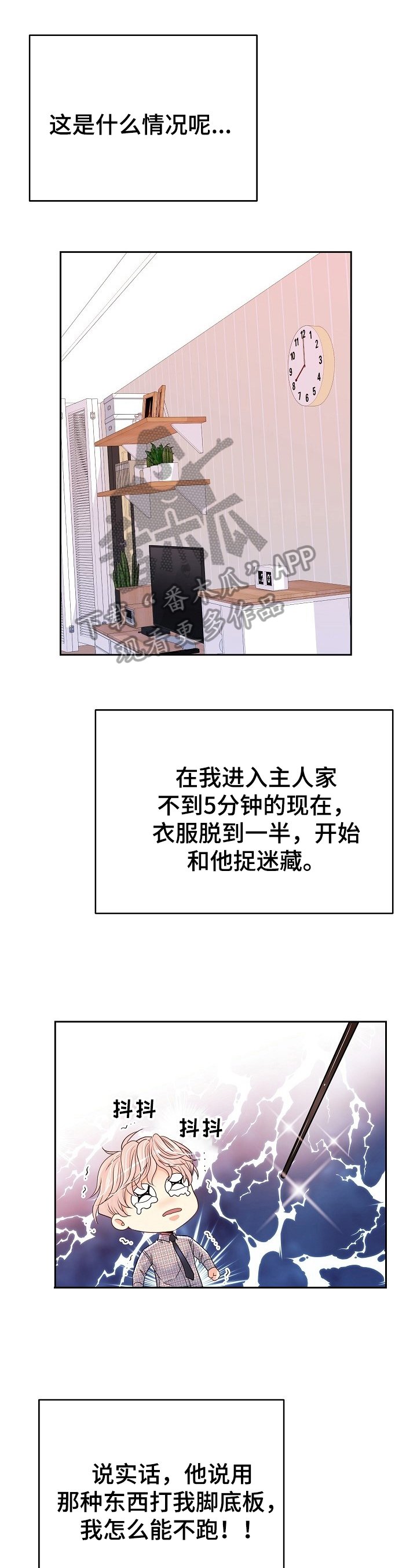 第24章：踩雷