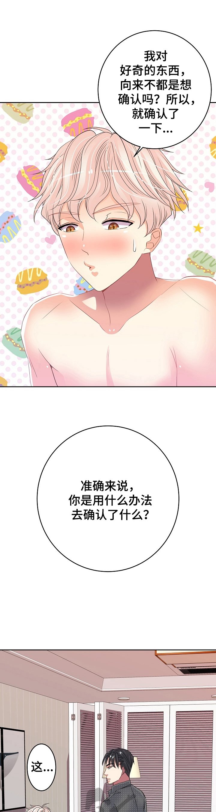 第24章：踩雷