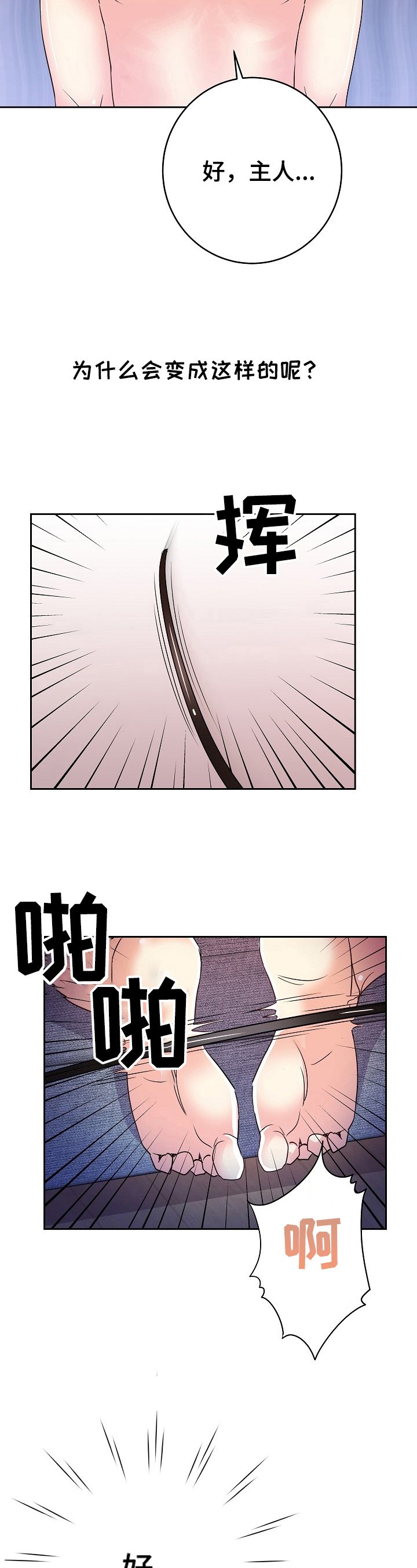 第25章：很痛