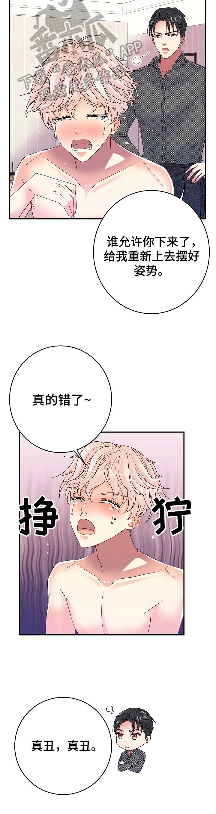 第26章：可怕的人