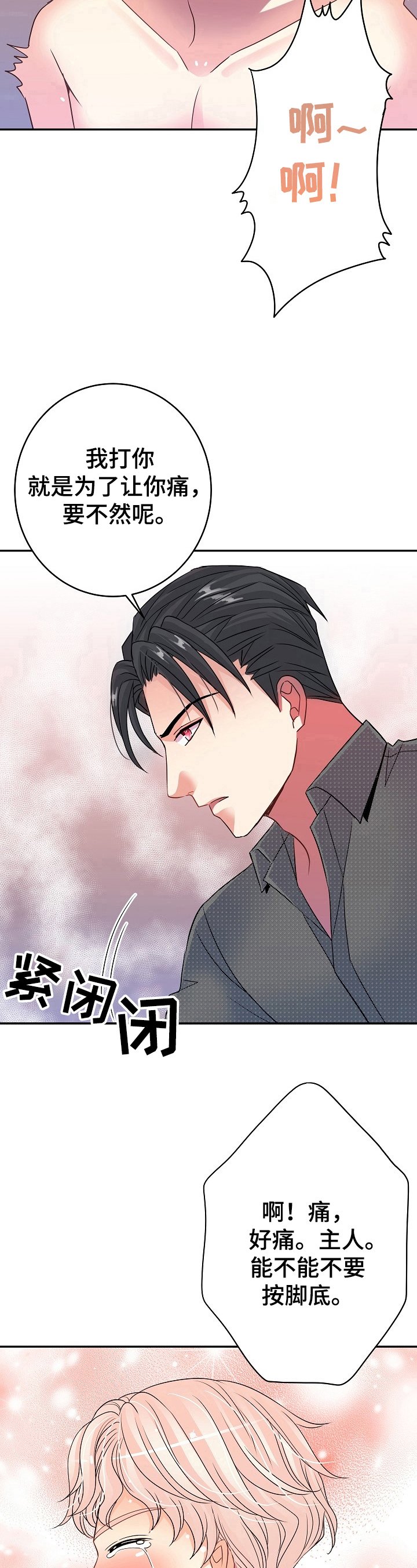 第26章：可怕的人